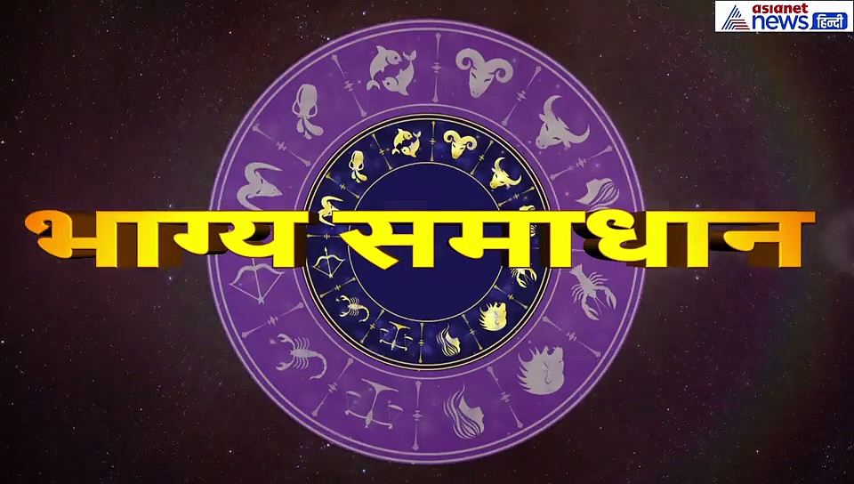 कर्क राशिफल 22 सितंबर: आज हो सकती है परेशानी, ये खाकर घर से निकलें