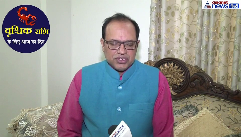 18 सितंबर का राशिफल: वृश्चिक राशि वाले जानें कैसा रहेगा आज का दिन