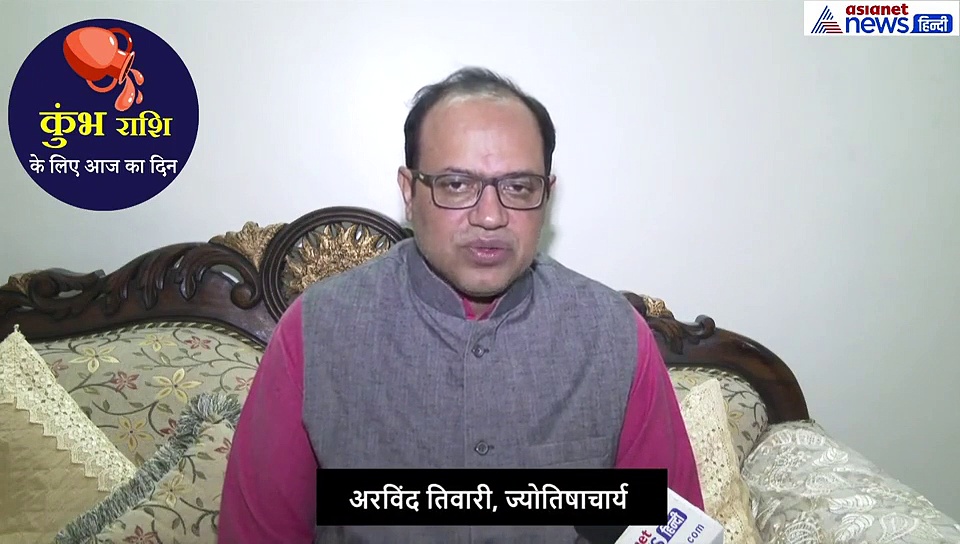 17 सितंबर का राशिफल: कुंभ राशि वाले जानें कैसा रहेगा आज का दिन