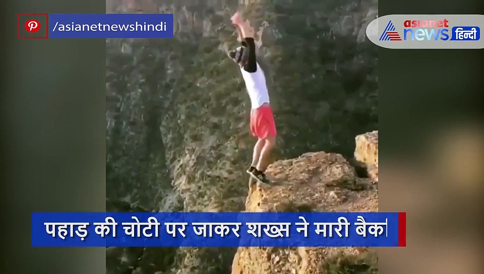 शख्स ने किया ऐसा जानलेवा स्टंट कि देख कर उड़ जाएंगे आपके होश
