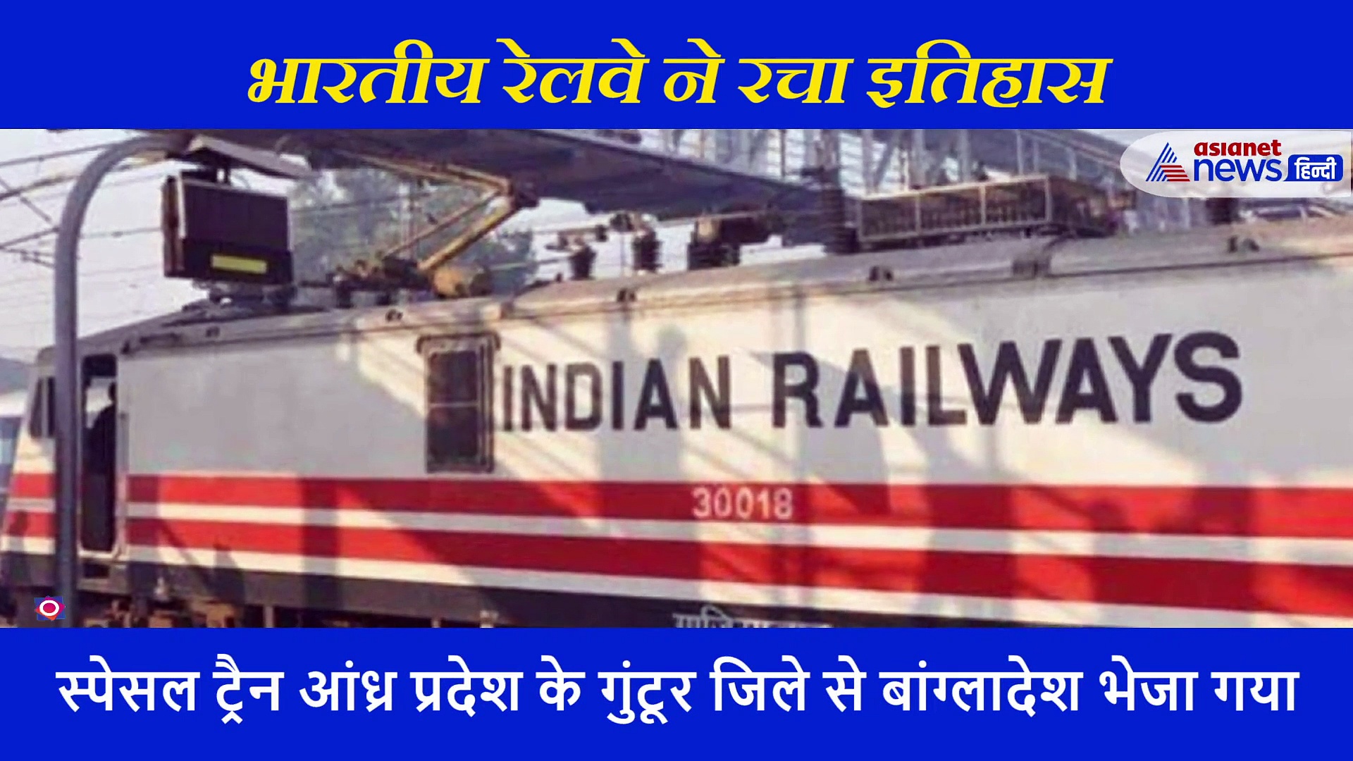 किसानों के लिए भारतीय रेल लेकर आई है गुड न्यूज, अब सीमापार से होगी इनकम