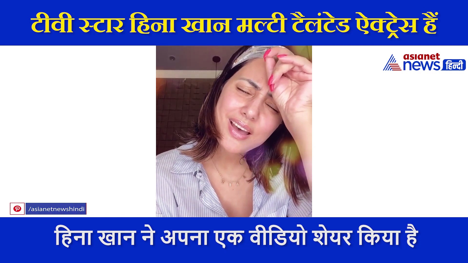 टीवी स्टार हिना खान ने दिखाया अपना सिंगिंग टैलेंट,  ऐक्ट्रेस ने गाया ये प्यारा सॉन्ग