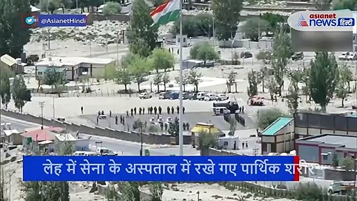 सीमा पर शहीद हुए वीरों को दी श्रृद्धांजलि, घर पहुंचेंगे पार्थिव शरीर, देखें वीडियो