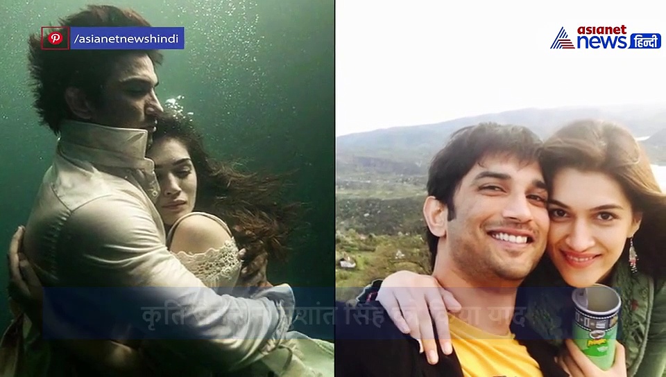 सुशांत के लिए छलका कृति सैनन का दर्द, कहा- काश तुमने उन लोगों को दूर न किया होता जो तुमसे...