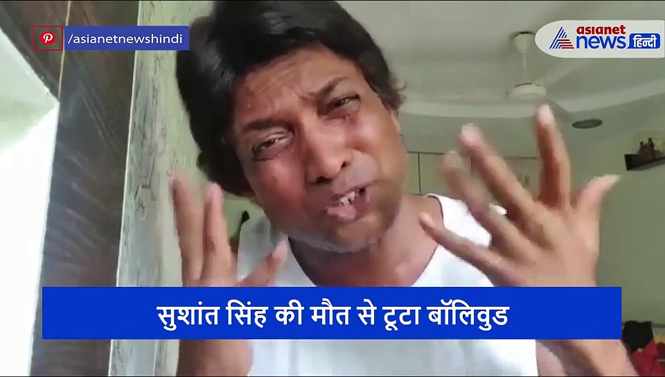 सुशांत सिंह की मौत पर फूट फूट कर रोया ये कॉमेडियन, कहा- माफ कर दो भगवान