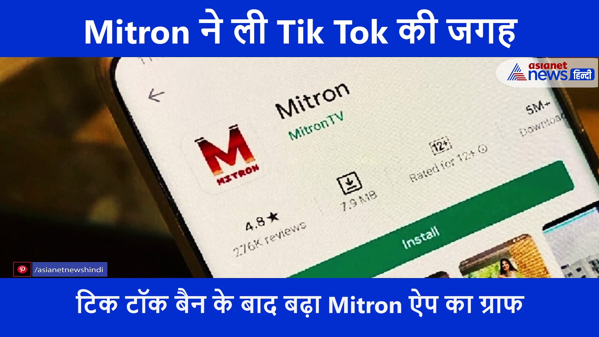 टिकटॉक बैन होने के बाद टॉप में पहुंचा Mitron ऐप, 11 गुना तेजी से हो रही है ग्रोथ
