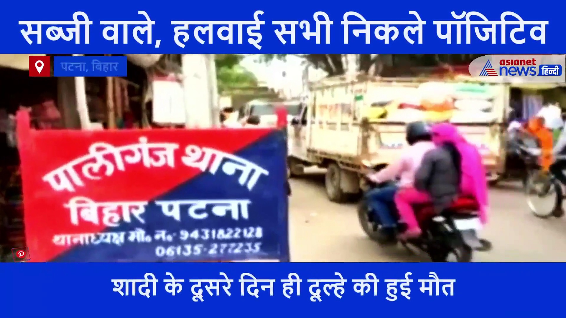 कोरोना पॉजिटिव दूल्हे की कराई शादी, मातम में बदली लापरवाही, दूल्हे की मौत 111 लोग पॉजिटिव