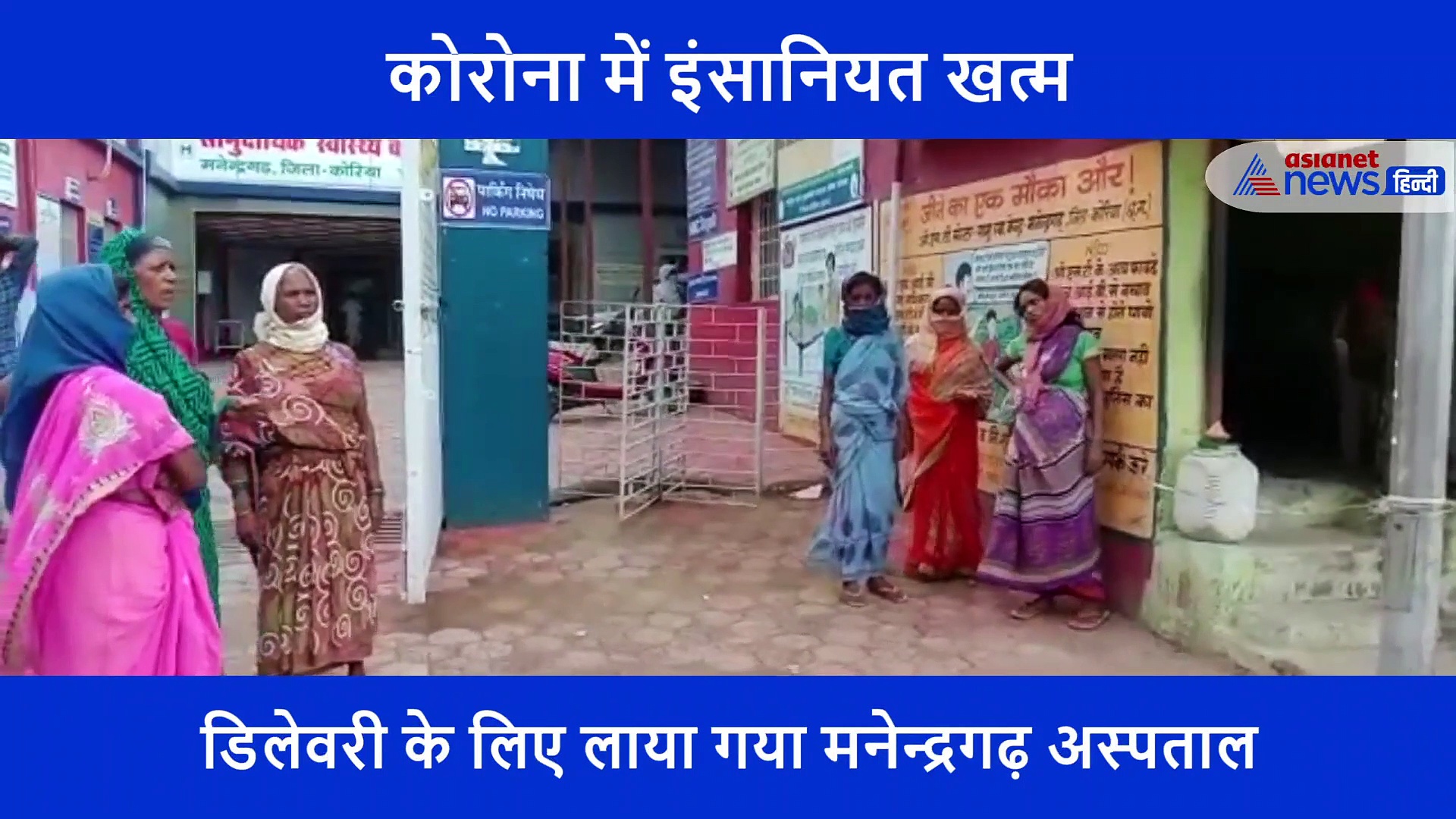 प्रसव पीड़ा से तड़पती गर्भवती को किया अस्पताल से बाहर, कहा- यहां कोरोना फैला दोगी