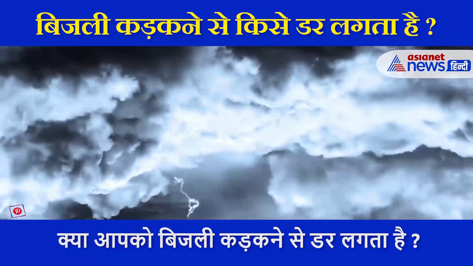 कैमरे में साक्षात कैद हुए भगवान! बिजली कड़कते ही लोगों को दिए दर्शन