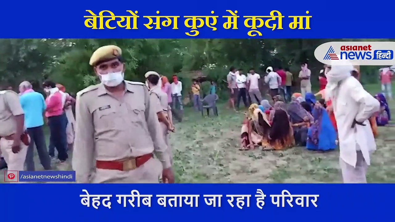 पति गया था ससुराल, पीछे से पत्नी ने दो मासूमों संग कूएं में लगा दी छलांग, तैरती हुई मिली लाशें