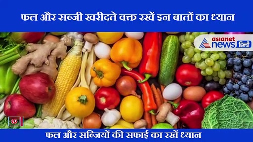 कोरोना के समय अगर फली-सब्जी खरीदते समय नहीं बरती सावधानी तो बिगड़ सकती है सेहत