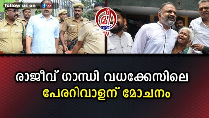 രാജീവ് ഗാന്ധി വധക്കേസിലെ പേരറിവാളന് മോചനം