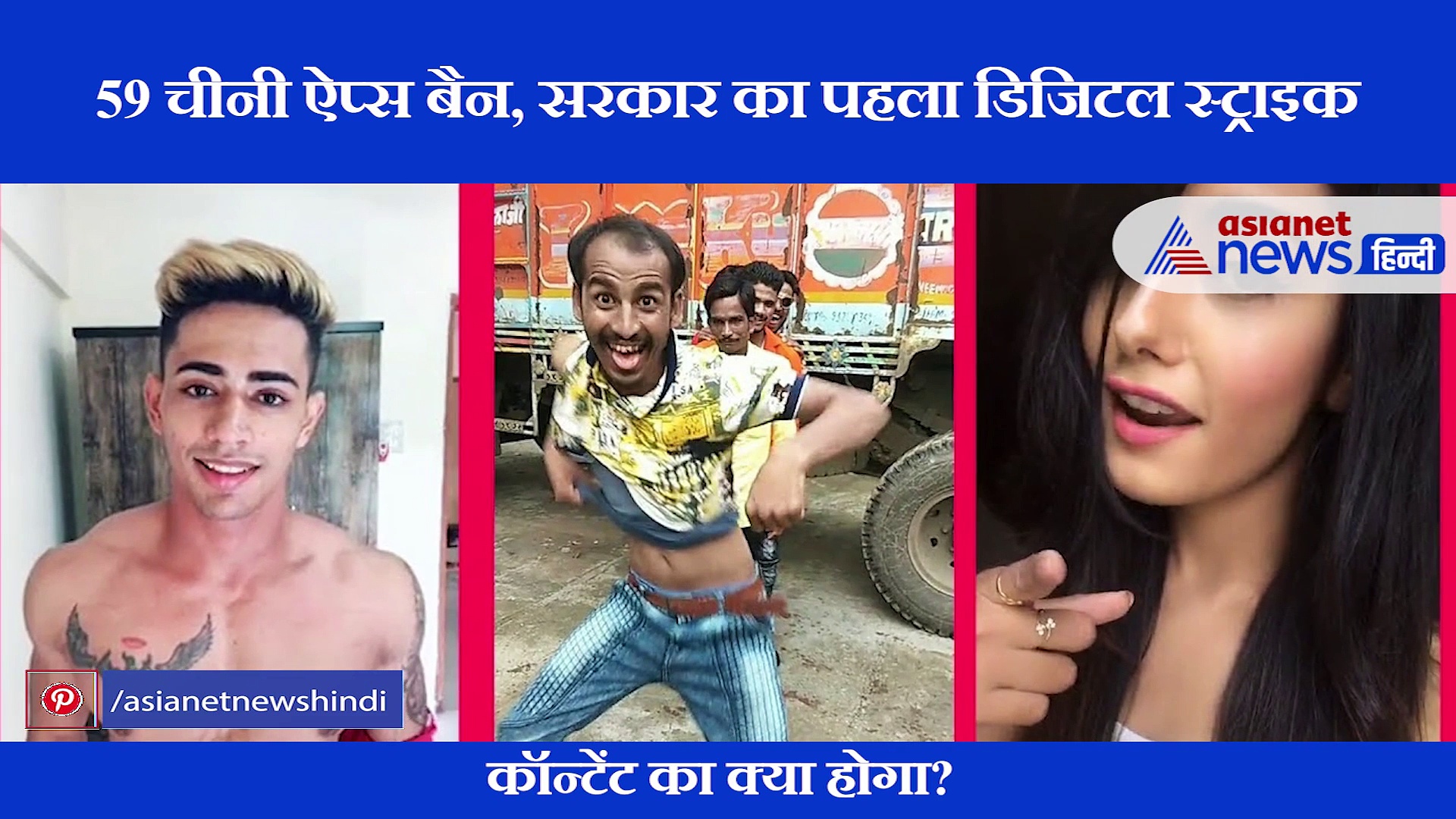 टिकटॉक सहित 59 चीनी ऐप्स पर मोदी सरकार के बैन के बाद लोग पूछ रहे ये सवाल