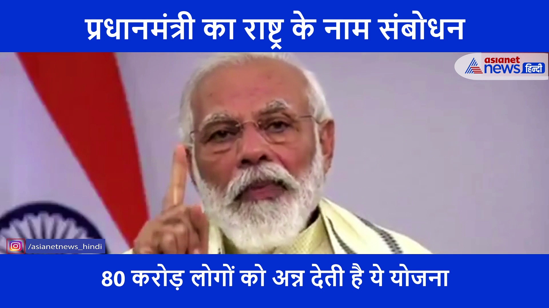 त्योहारों के सीजन में पीएम मोदी का बड़ा ऐलान, 80 करोड़ परिवारों के हर सदस्य को मिलेगी ये सुविधा