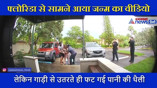 महिला ने खड़े-खड़े पैंट में ही दिया बच्चे को जन्म, 10 सेकंड के अंदर गर्भ से बाहर निकल गया बच्चा