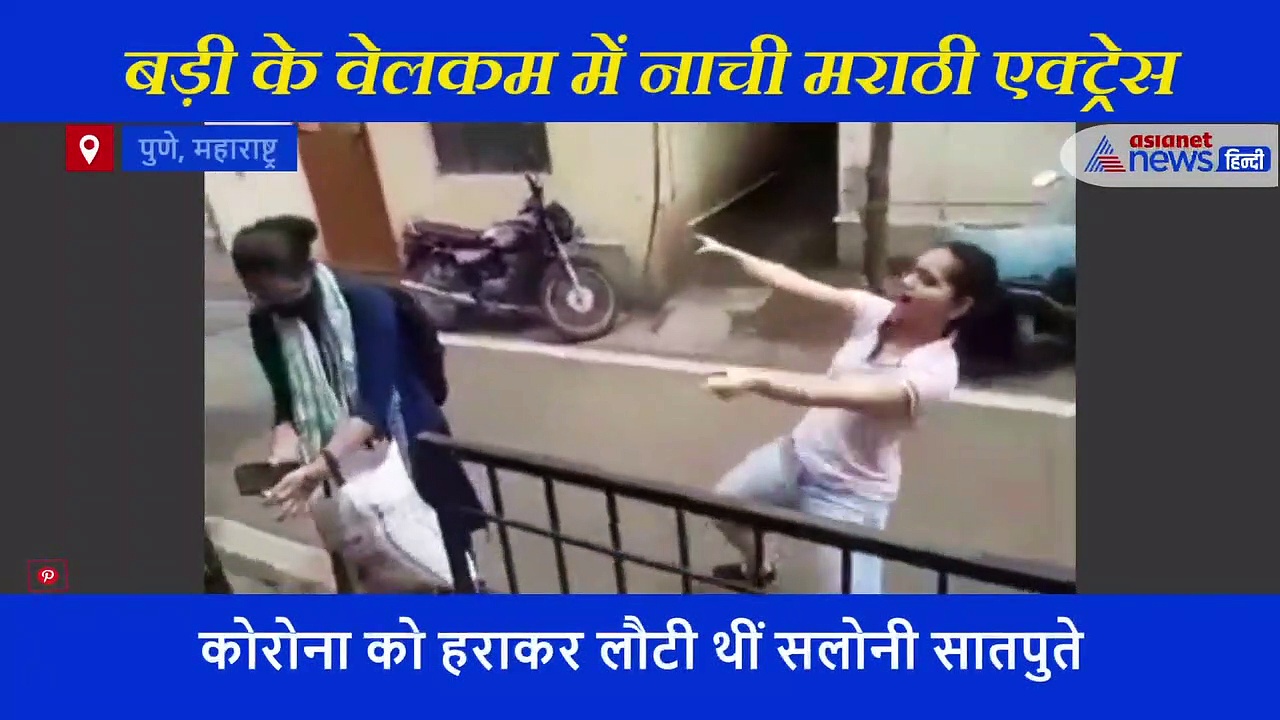 14 दिन घर पर बोर हो गई थी मराठी एक्ट्रेस, हॉस्पिटल से जैसे ही घर लौटी दीदी..खुशी से करने लगी डांस