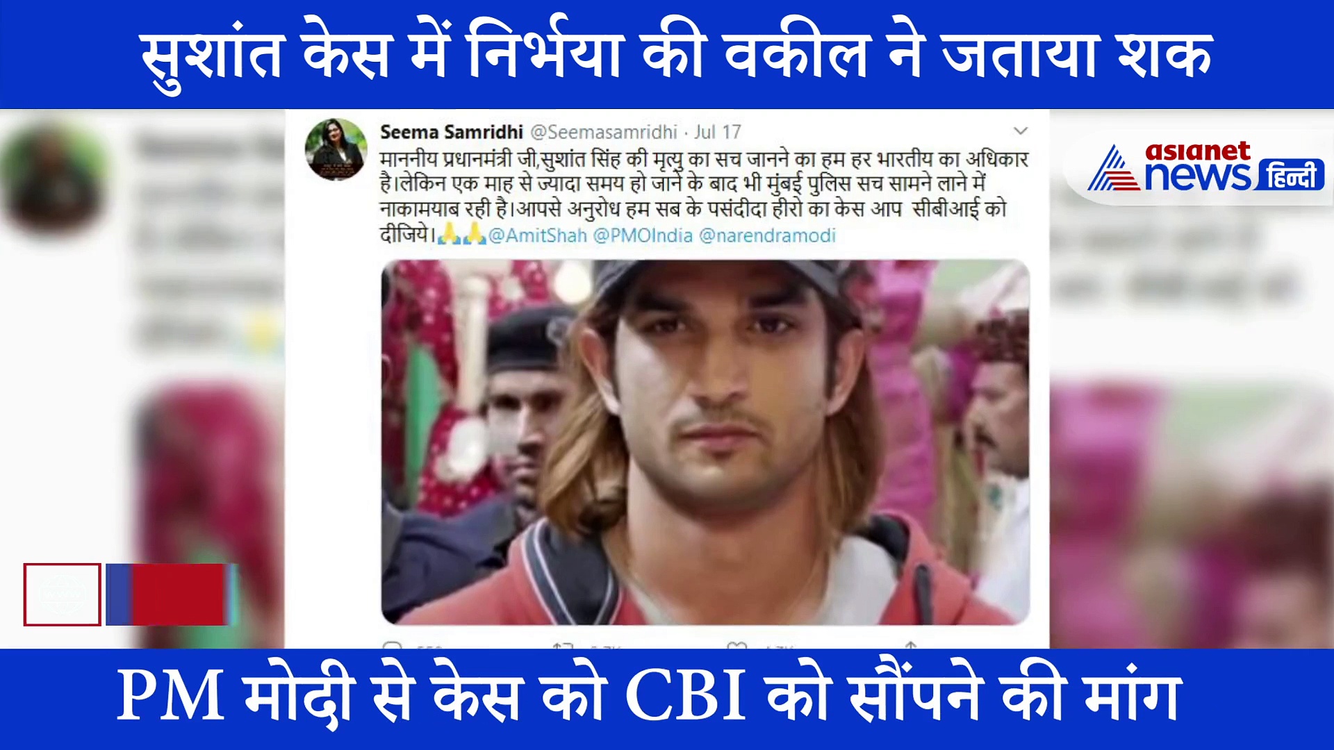 Sushant Singh Rajput केस में निर्भया की वकील ने जताया शक, कहा नहीं मिला था कोई सुसाइड नोट