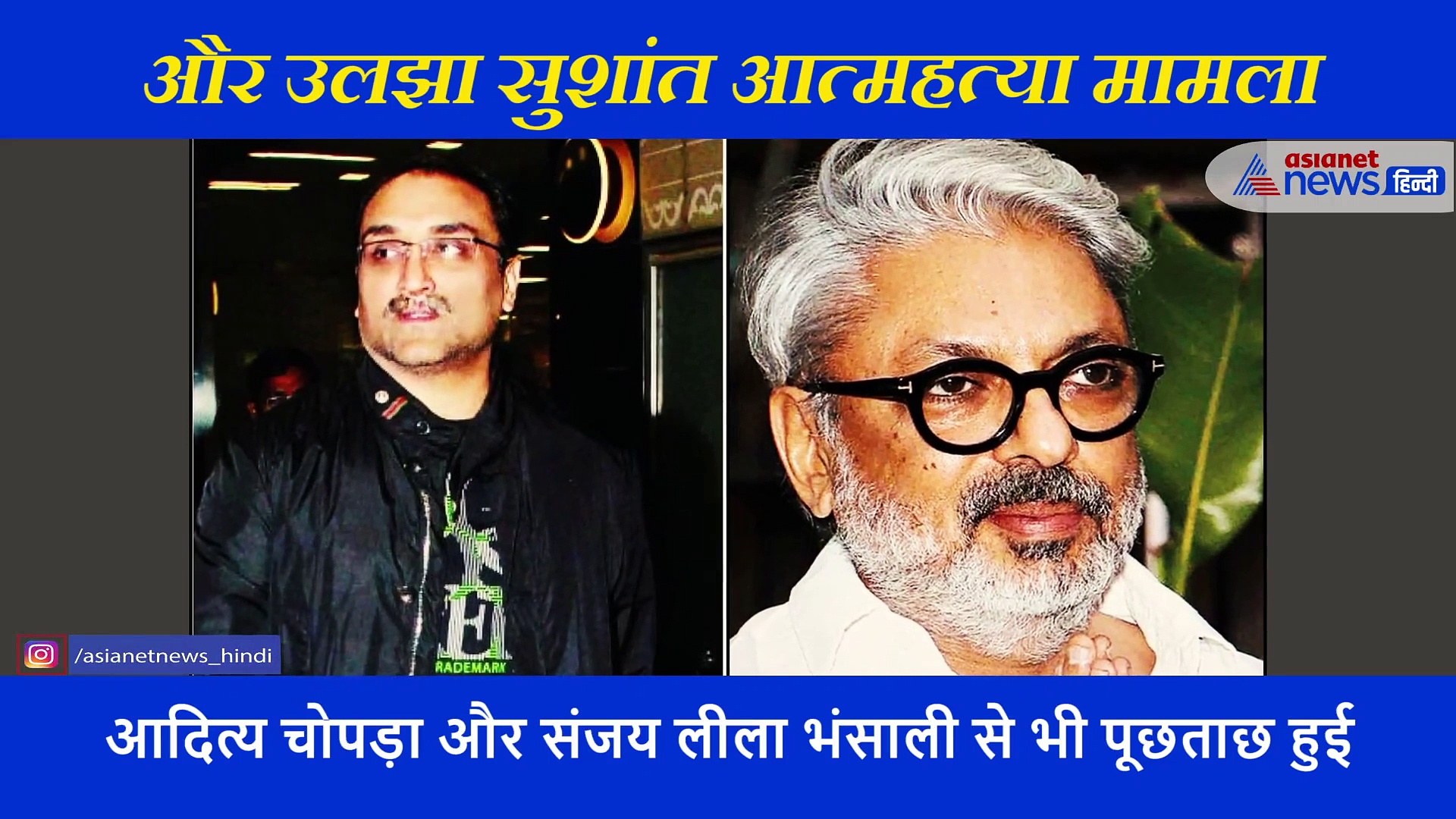 सुशांत केस: इन निर्देशकों ने एक ही सवाल के दिए अलग-अलग जवाब