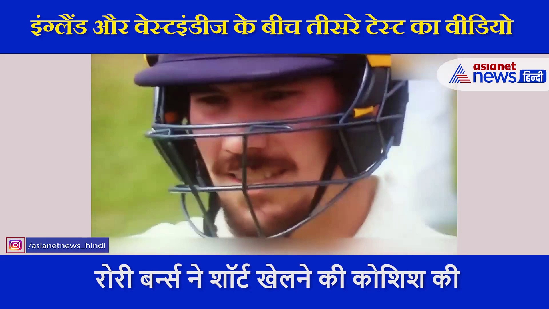 क्रिकेट की दुनिया के सबसे भारी खिलाड़ी ने लिया जबरदस्त कैच, देख कर दंग रह गए अंग्रेज