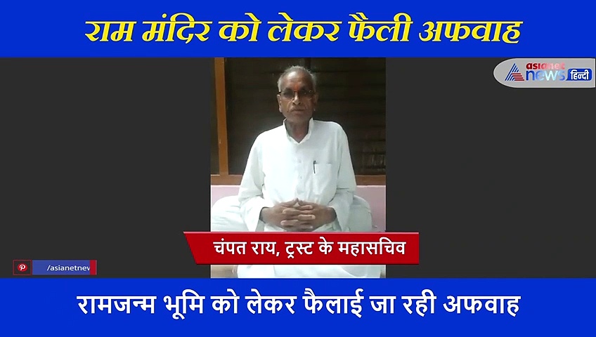 रामजन्म भूमि की नींव में टाइम कैप्सूल रखने का ये है सच, फैलाई जा रही है अफवाह