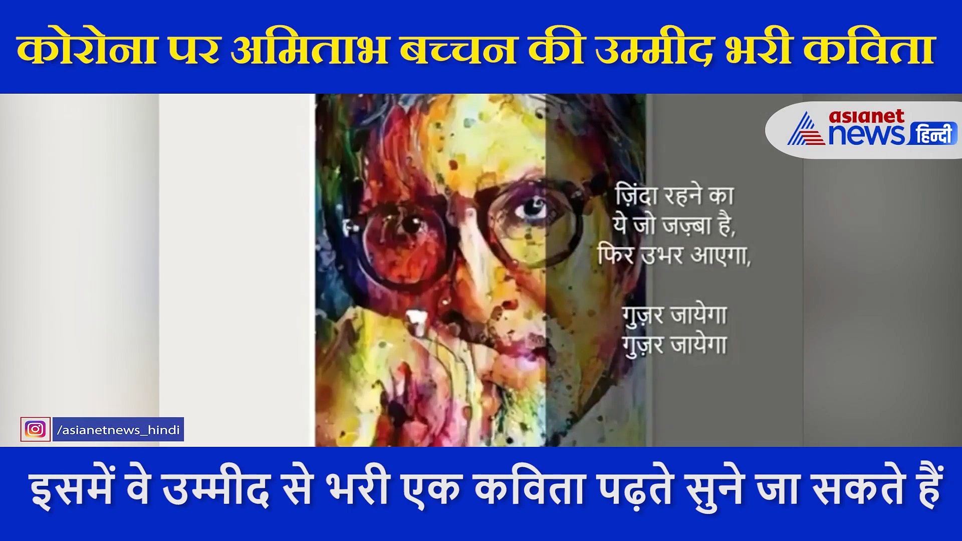 जब कोरोना को लेकर भावुक हुए थे अमिताभ, शेयर की थी ऐसी बात