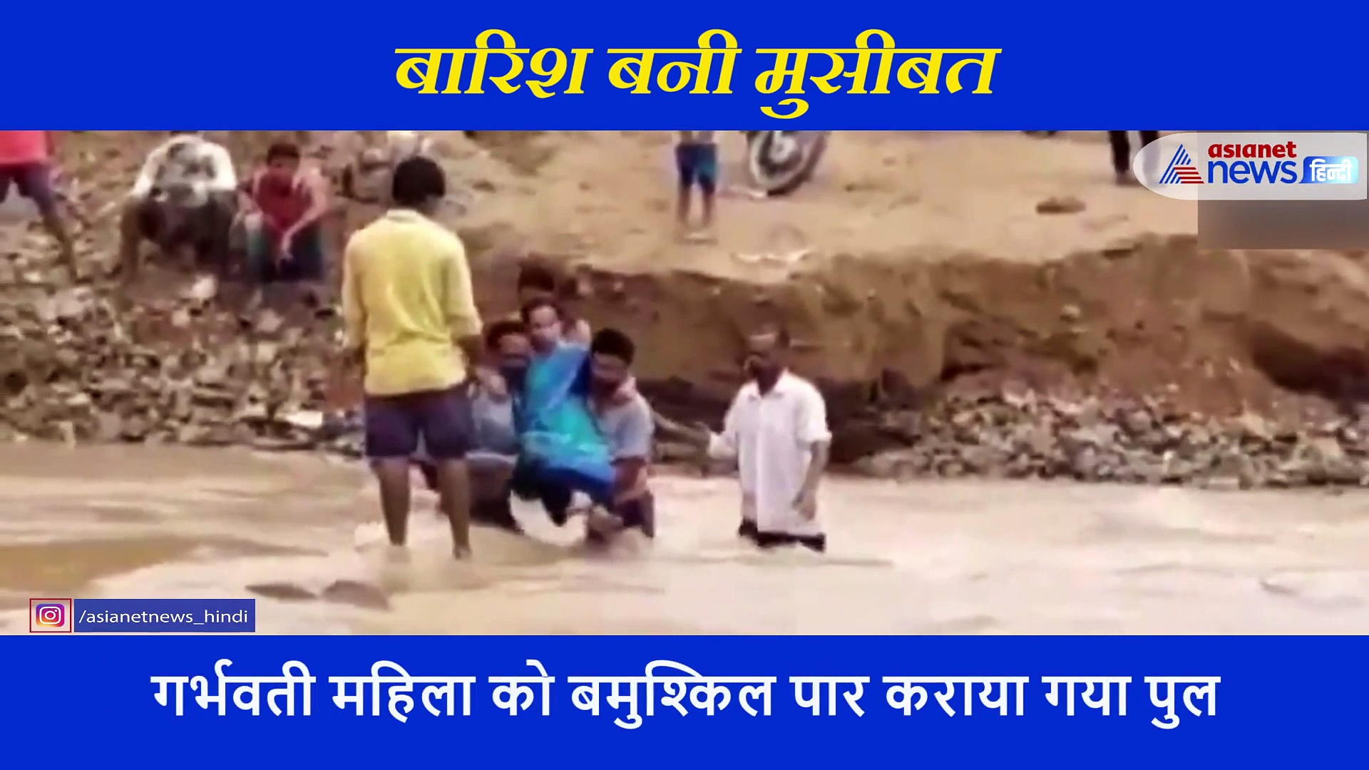 ...जब बाढ़ के कहर के बीच महिला को शुरू हुई प्रसव पीड़ा, जान आ गई हथेली पर