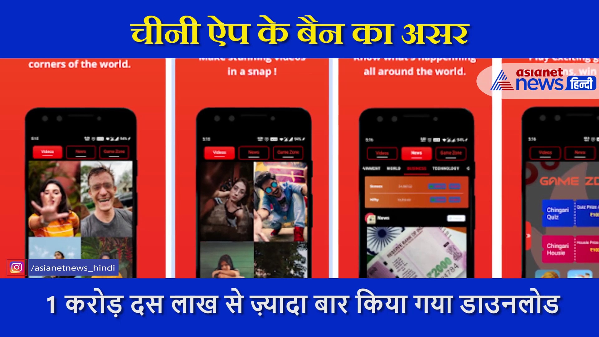 टिक टॉक बंद होने के बाद  इस ऐप ने बनाई जगह, 1 करोड़ दस लाख से ज़्यादा बार किया गया डाउनलोड