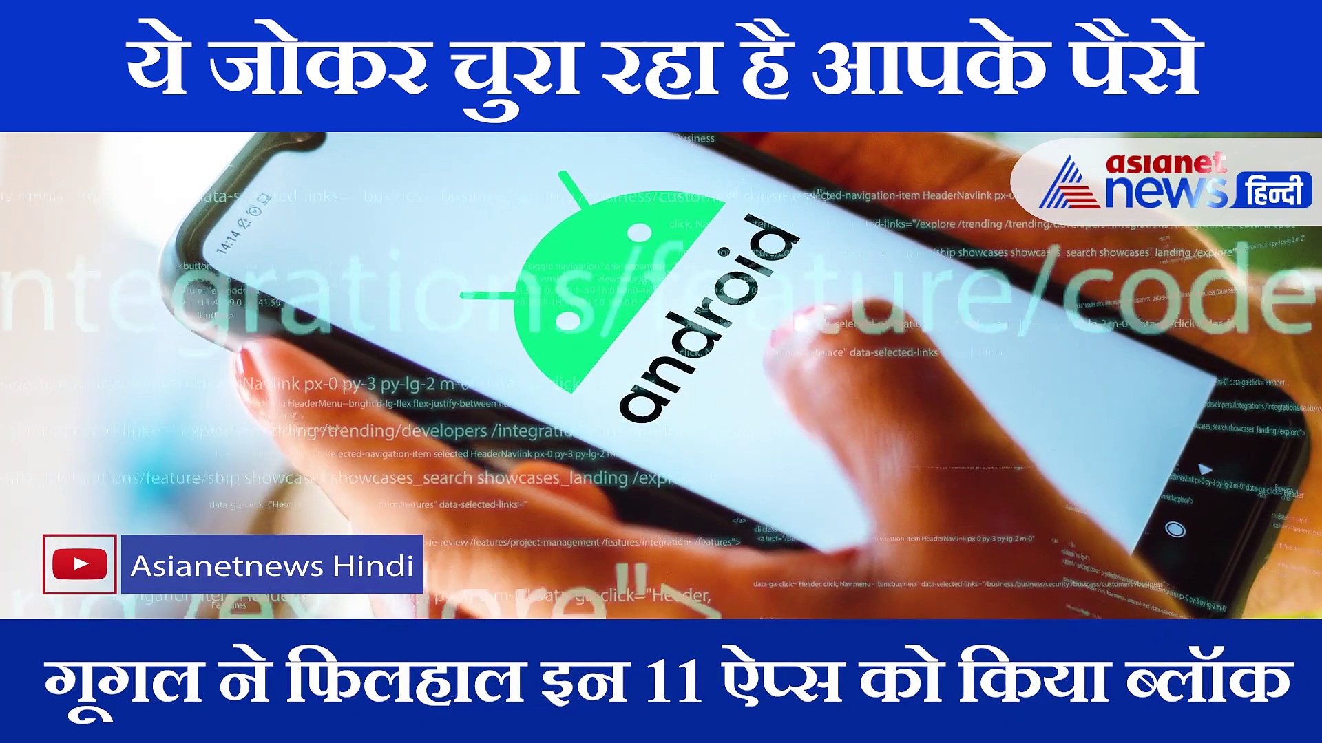 इस जोकर से रहें सावधान, वरना लग जाएगी आपको पैसों की चपत