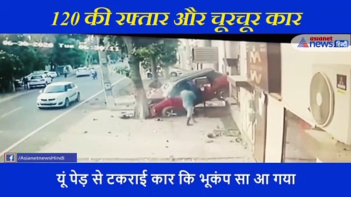 सीधे पेड़ में लैंड हुई 120 की स्पीड से कार...हिल उठी धरती..चारों तरफ छा गया धूल का गुबार