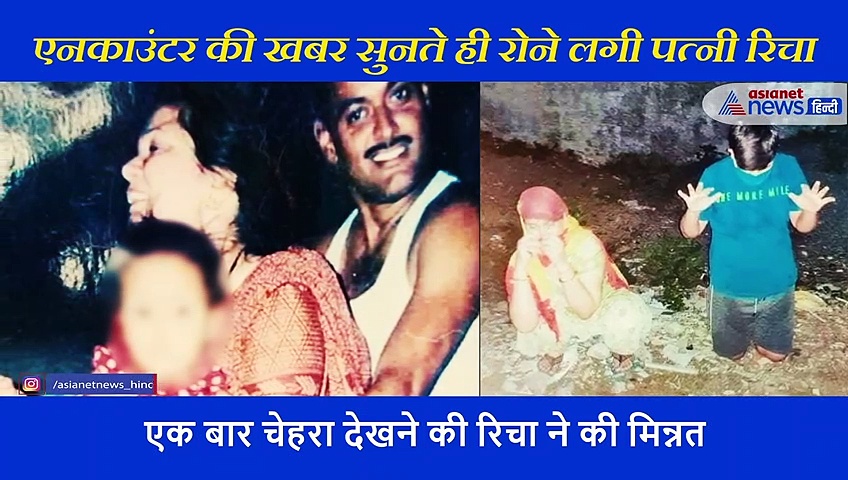 एक बार चेहरा देखने दो... पुलिस से मिन्नतें करते करते फूट फूट कर रोई विकास की पत्नी रिचा