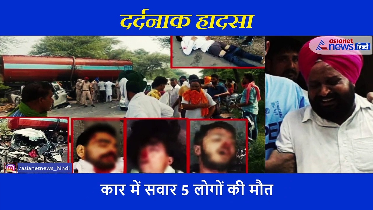 पांच दोस्तों का भयानक एक्सीडेंट, गाड़ी का निकला कचूमर... सड़क पर सिर्फ खून और लाशों के टुकड़े