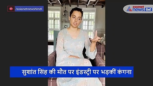 'ये आत्महत्या नहीं है ये एक प्लांड मर्डर है' कंगना ने खोली बॉलीवुड इंडस्ट्री की सच्चाई