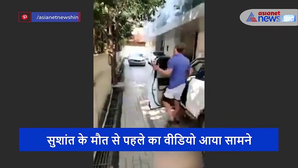 सुशांत की मौत से पहले का वीडियो, रेंज रोवर से उतरते हुए कर दिया था मीडिया को इग्नोर