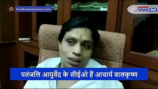 जड़ी बूटियों में मिला कोरोना का तोड़, बालकृष्ण का दावा 100 फीसदी ठीक हुए मरीज