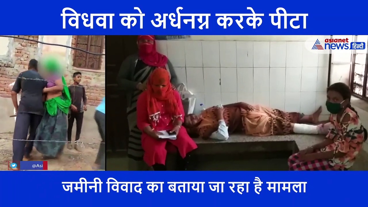 विधवा महिला पर दबंगों का अत्याचार, जमीन हड़पने के लिए अर्धनग्न कर पीटा, बेटियों को भी नहीं छोड़ा