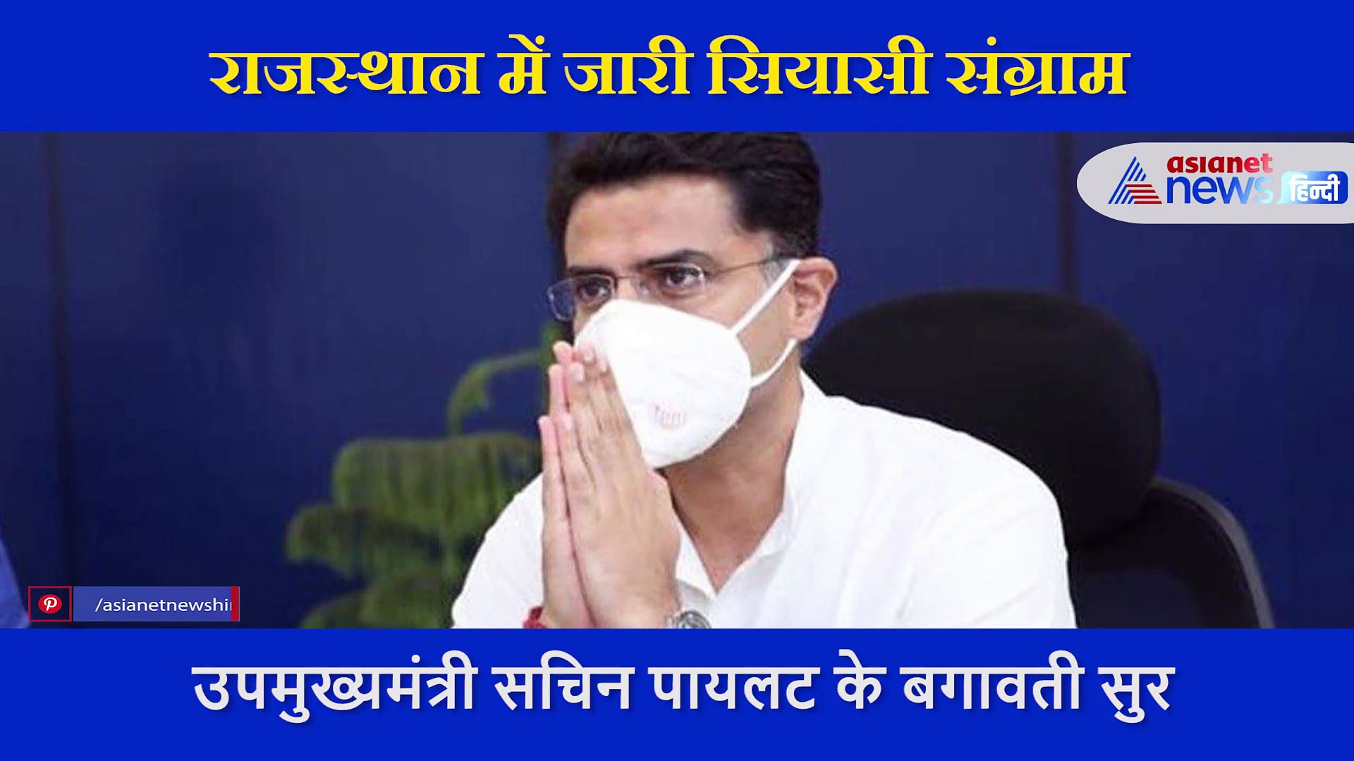 गहलोत Vs पायलट: गिरेगी या बचेगी सरकार, रणदीप सुरजेवाला ने दिया ये जवाब