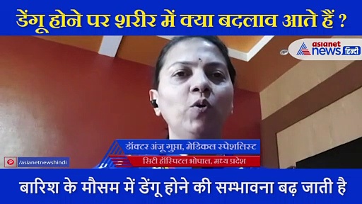 Dengue होने पर शरीर में कैसे बदलाव आते हैं , एक्सपर्ट ने बताए कैसे करें बचाव