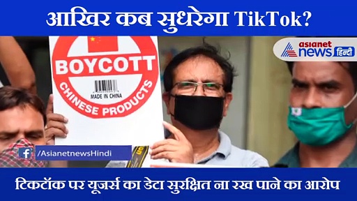 भारत में बैन के बाद इस देश ने लगाया TikTok पर 1 करोड़ का जुर्माना