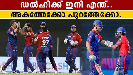 മുംബൈ ജയിക്കണേ എന്ന് ആരാധകർ | DC chances of playoffs | Oneindia Malayalam