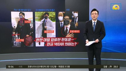 때릴수록 커지는 ‘한동훈의 팬덤’