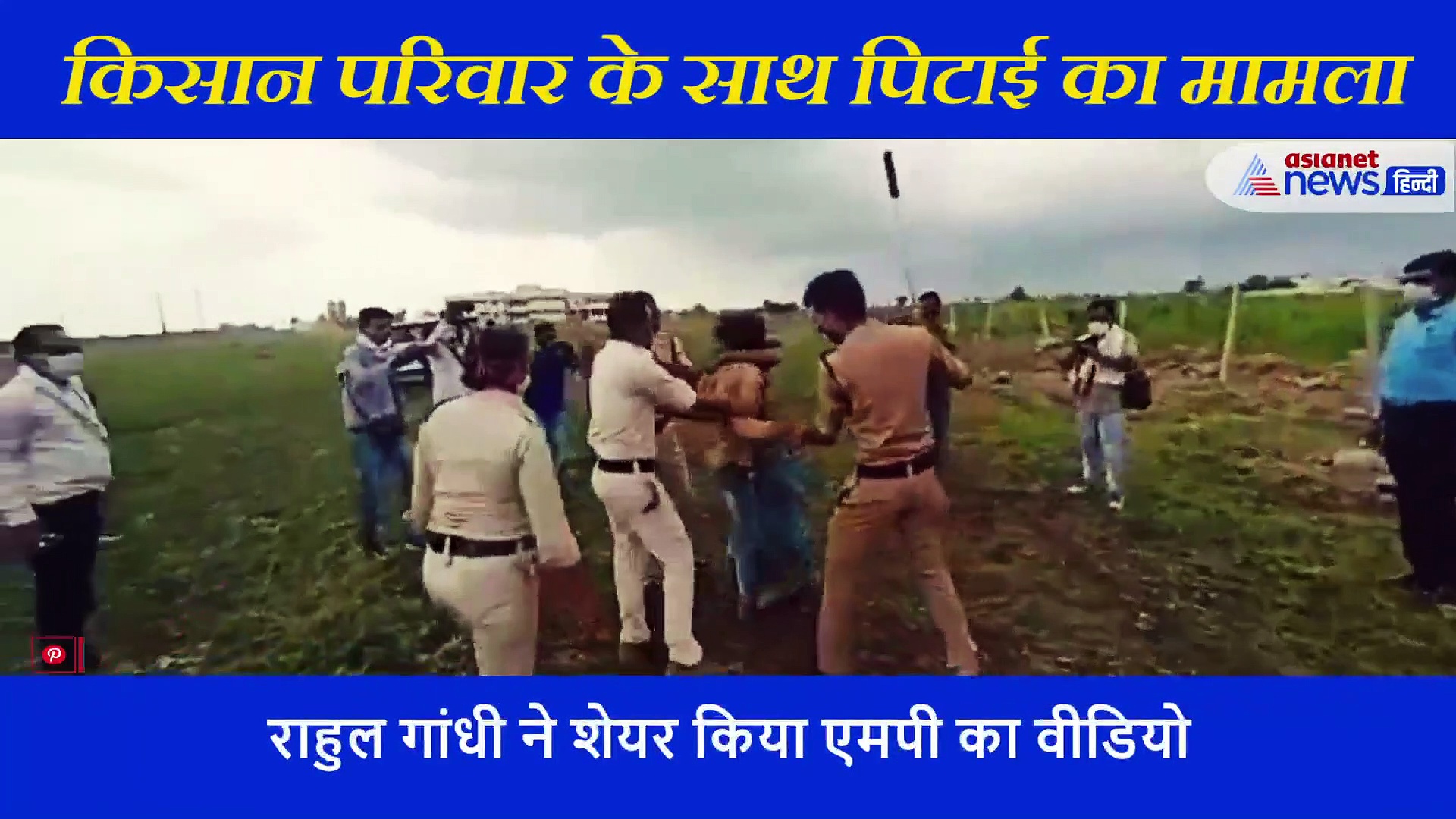 राहुल गांधी ने शेयर किया मप्र का वीडियो, यूजर ने कहा- यह वाकई में बहुत शर्मनाक है सर