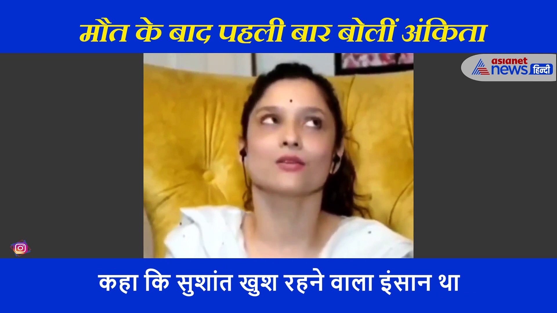 'मैं डंके की चोट पर कहती हूं सुशांत सुसाइड नहीं कर सकता', मौत के बाद पहली बार बोलीं अंकिता लोखंडे