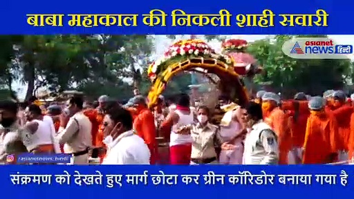 पहली बार ग्रीन कॉरिडोर के बीच बिना भक्तों के निकली बाबा महाकाल की सवारी