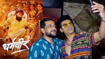 Special Screening Of Marathi Film Dharmaveer Mukkam Post Thane | Prasad Oak