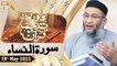 Daura e Tarjuma e Quran - Shuja Uddin Sheikh - 18th May 2022 - ARY Qtv