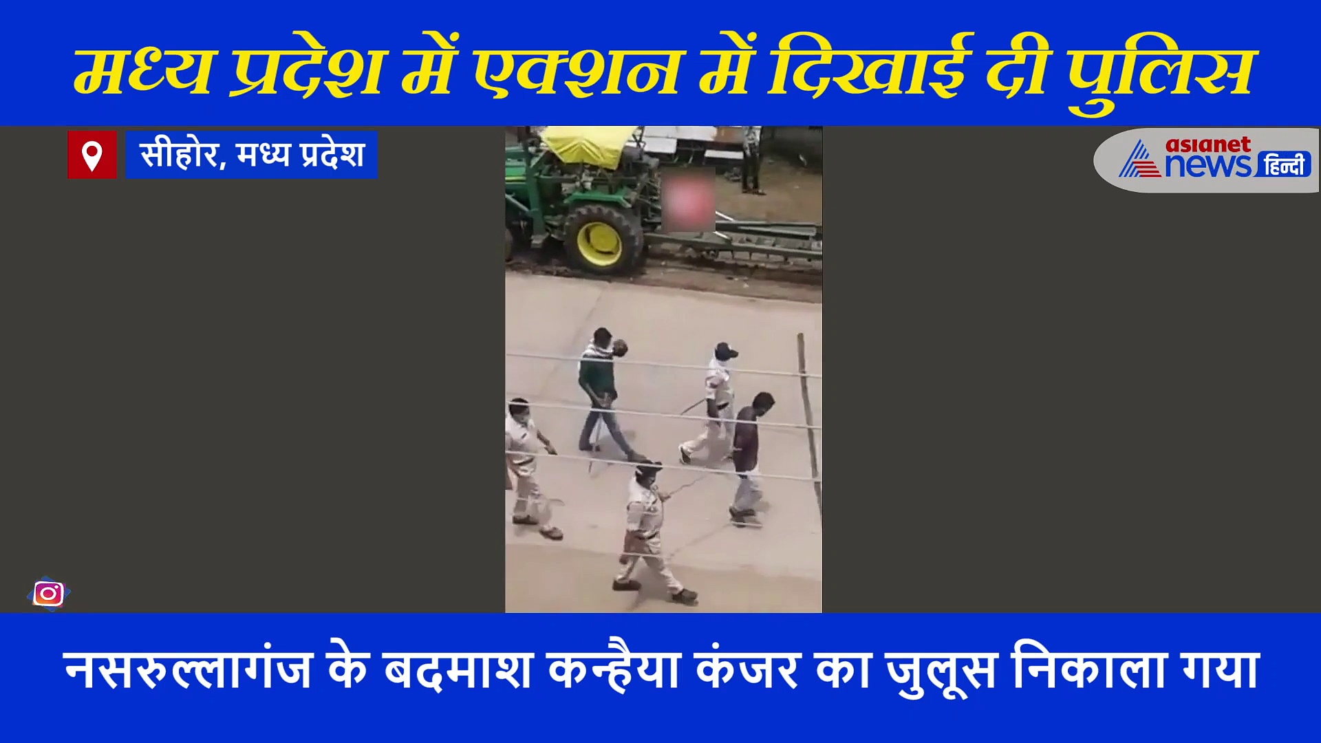 यहां सख्त एक्शन में दिखी पुलिस, डंडे से पीटते हुए कुख्यात बदमाश का निकाला जुलूस