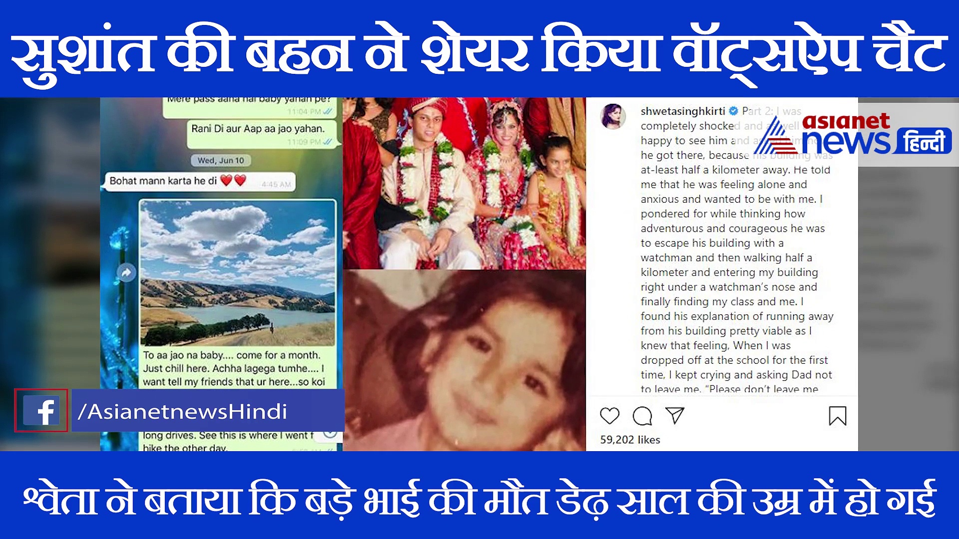 सुशांत सिंह राजपूत की बहन ने शेयर किया वॉट्सऐप चैट; कहा काश मैं तुम्हे बचा पाती