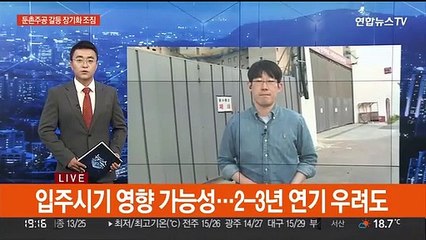 둔촌 주공 공사 중단 한 달…"타워크레인도 뺀다"