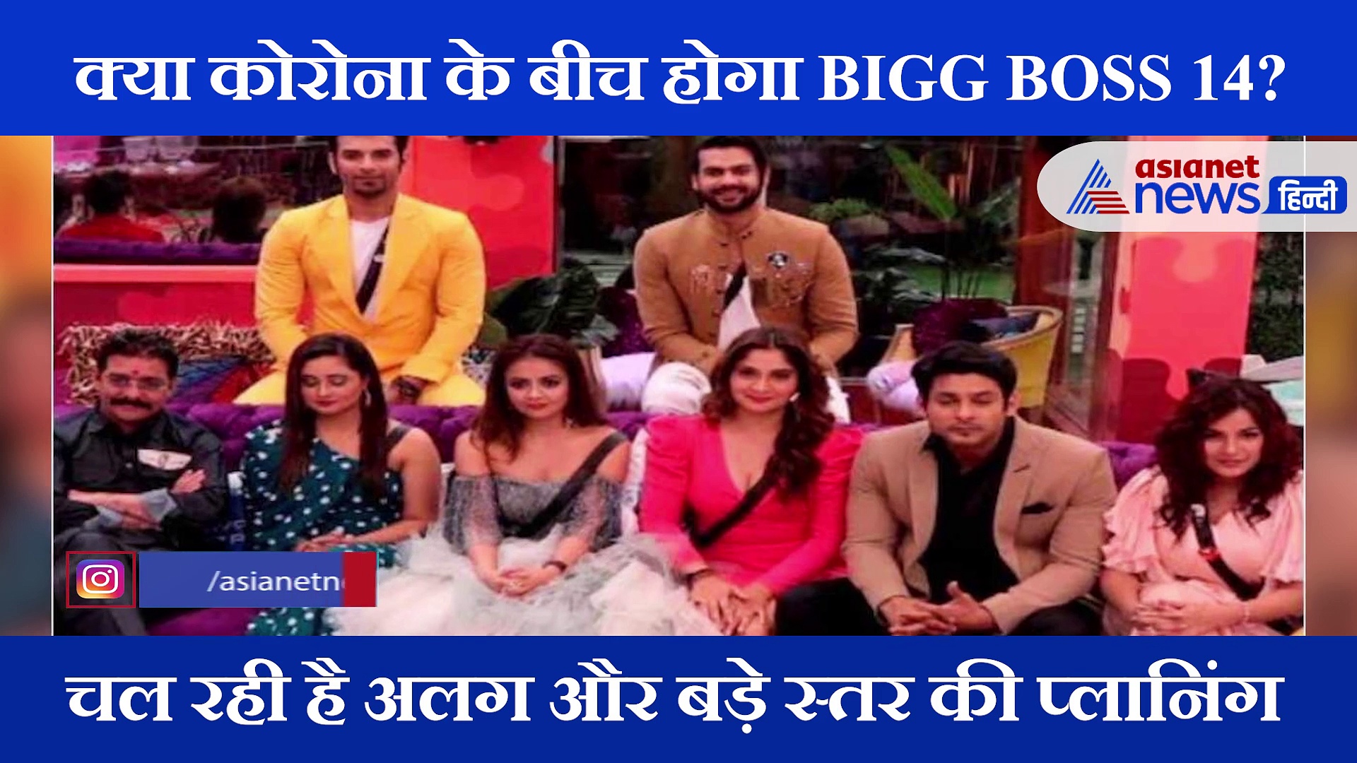 BIGG BOSS 14 की तैयारियां जोरों पर, शो पर होंगे ये बड़े बदलाव