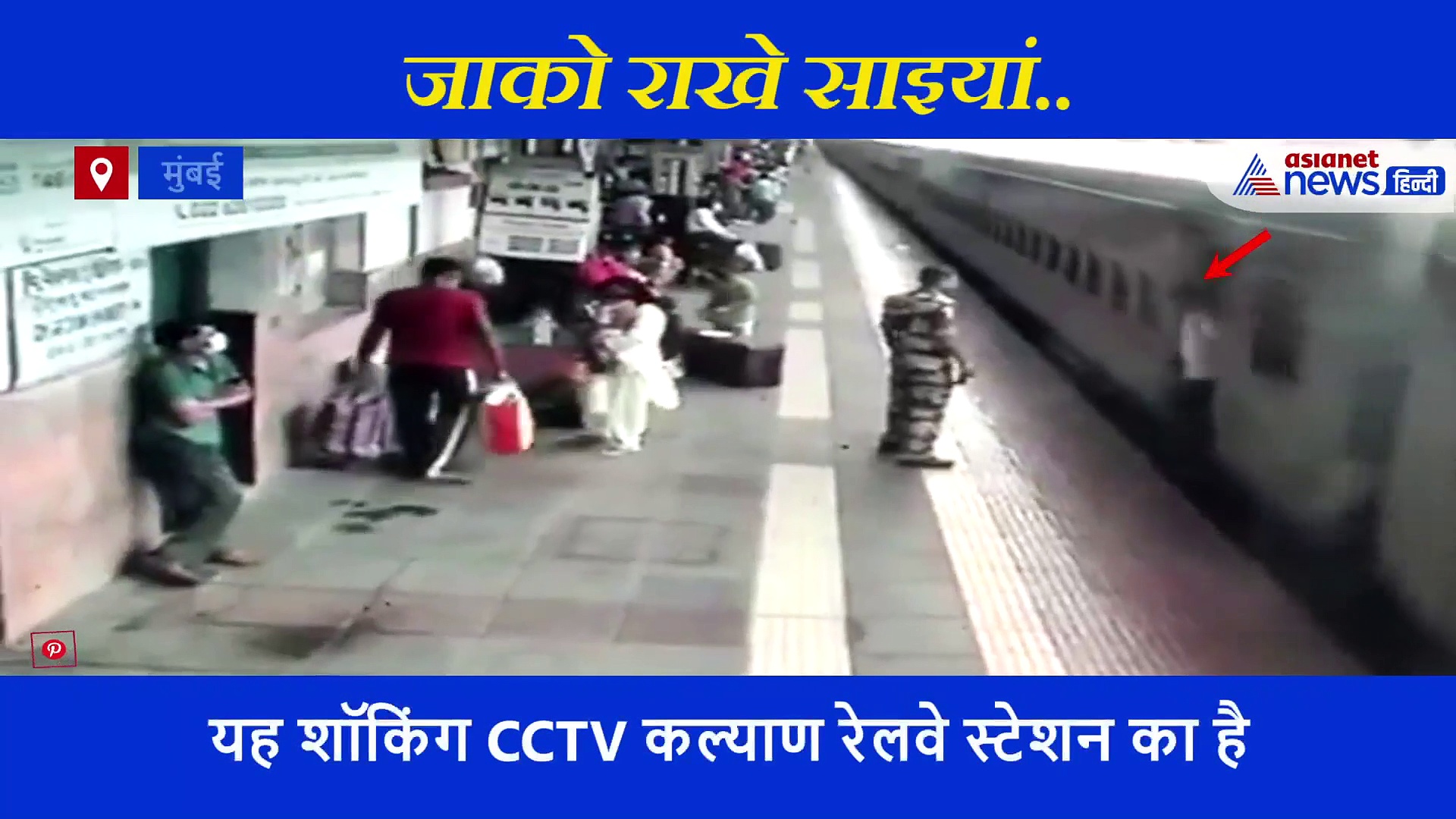 चलती ट्रेन से उतरते समय 52 साल के यात्री ने कर दी इतनी बड़ी गलती..और फिर घिसटता चला गया